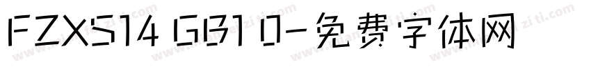 FZXS14 GB1 0字体转换